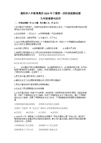 湖南省衡阳市第八中学教育集团联考2024-2025学年九年级上学期10月月考道德与法治试题