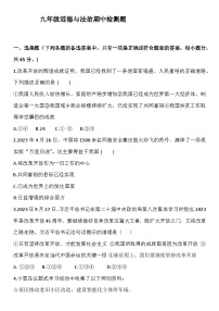 山东省济宁市嘉祥县2024-2025学年九年级上学期期中检测道德与法治试题