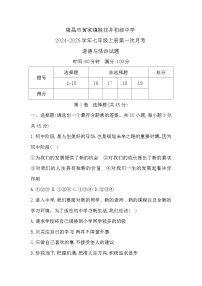 四川省隆昌市黄家镇桂花井初级中学2024-2025学年七年级上学期第一次月考道德与法治试题