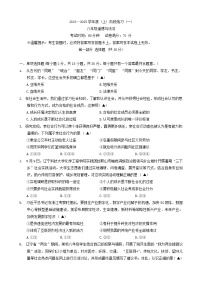 辽宁省兴城市 2024-2025学年八年级上学期月考阶段测试道德与法治试卷