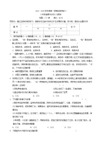 河北省南宫市2024-2025学年八年级上学期10月月考道德与法治试卷