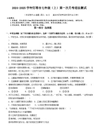 辽宁省辽阳市灯塔市2024-2025学年七年级上学期10月月考道德与法治试题