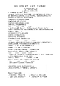 江苏省徐州市东苑中学2024-2025学年九年级上学期10月月考道德与法治试题