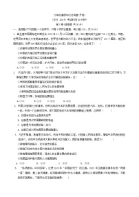 山东省东营市广饶县实验中学2024-2025学年九年级上学期10月月考道德与法治试题