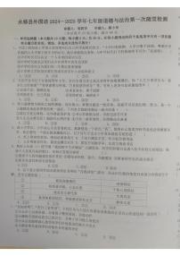 江西省九江市永修县外国语学校2024-2025学年七年级上学期10月月考道德与法治试题