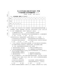 [政治]江苏省南通启东市长江中学2024～2025学年八年级上学期10月月考试题(含答案)