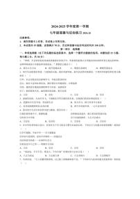 [政治]辽宁省大连市瓦房店市2024～2025学年七年级上学期10月份练习试题(含答案)