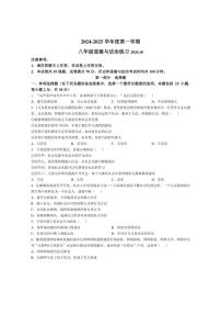 [政治]辽宁省大连市瓦房店市2024～2025学年八年级上学期10月份练习试题(含答案)