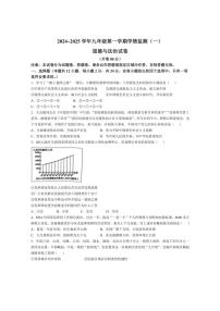 [政治]安徽省淮南市龙湖中学2024～2025学年九年级上学期第一次月考试题(含答案)