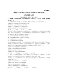 [政治]陕西省渭南市韩城市2024～2025学年九年级上学期第一次阶段性作业试题(含答案)