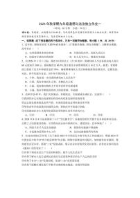 [政治]江苏省泰州市姜堰区第一教研站2024～2025学年九年级上学期10月月考试题(含答案)