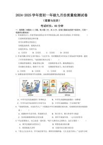 [政治]江苏省宿迁市泗阳县北片七校2024～2025学年七年级上学期10月月考试题(有答案)