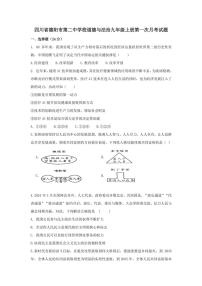 [政治]四川省德阳市第二中学校2024～2025学年九年级上学期第一次月考试题(有答案)