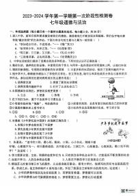 江西省吉安市永丰县十一校联考2024-2025学年七年级上学期10月月考道德与法治试题