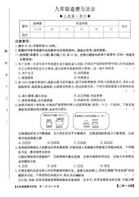 安徽省安庆市岳西县2024-2025学年九年级上学期第一次月考道德与法治试卷