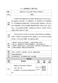 人教版（2024）敬畏生命教学设计