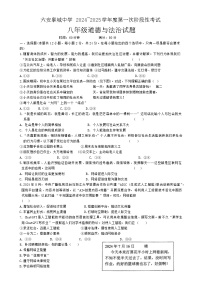安徽省六安市皋城中学2024-2025学年八年级上学期10月月考道德与法治试题