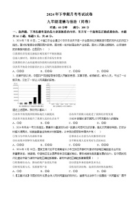 湖南省常德芷兰实验学校等多校2024-2025学年九年级上学期第一次月考道德与法治试题