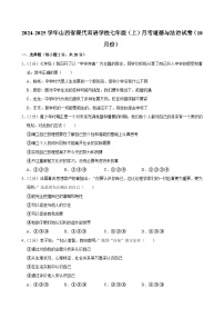 山西省现代双语学校2024-2025学年七年级上学期10月月考道德与法治试题