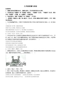 安徽省蚌埠市怀远县2024-2025学年九年级上学期第一次月考道德与法治试题