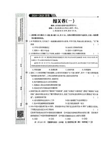 广东省梅州市兴宁市宋声学校2024-2025学年九年级上学期10月月考道德与法治试题