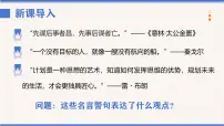人教版（2024）七年级上册（2024）规划初中生活示范课课件ppt