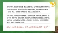 初中政治 (道德与法治)人教版（2024）七年级上册（2024）第三单元 珍爱我们的生命第八课 生命可贵敬畏生命教学演示ppt课件