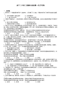 江西省上饶市余干县第二中学2024-2025学年九年级上学期第一次月考道德与法治试题