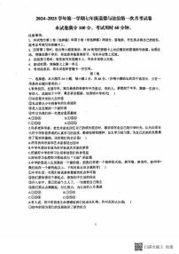 山东省聊城市冠县实验中学2024-2025学年七年级上学期第一次月考道德与法治试题