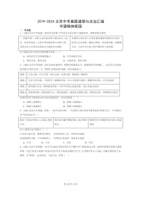 [政治]2019～2024北京中考真题分类汇编：守望精神家园