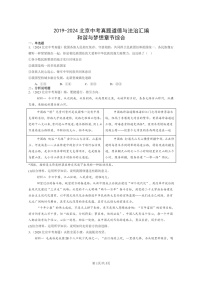 [政治]2019～2024北京中考真题分类汇编：和谐与梦想章节综合