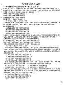 江西省赣州市会昌县实验学校2024-2025学年九年级上学期10月月考道德与法治试题