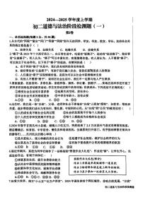 山东省日照市新营中学2024-2025学年八年级上学期10月月考道德与法治试卷