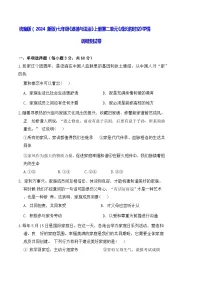 初中政治 (道德与法治)人教版（2024）七年级上册（2024）第二单元 成长的时空练习题