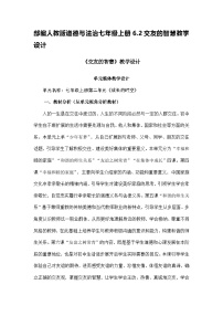 初中政治 (道德与法治)第二单元 成长的时空第六课 友谊之树常青交友的智慧教案