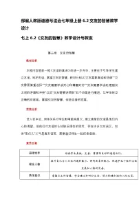 初中人教版（2024）交友的智慧教学设计