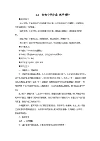 初中政治 (道德与法治)人教版（2024）七年级上册（2024）奏响中学序曲优质课教案设计