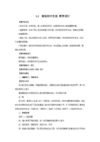 人教版（2024）第一单元 少年有梦第一课 开启初中生活规划初中生活精品教案