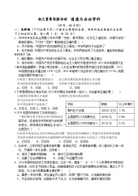 江苏省扬州市梅岭中学教育集团2024-2025学年九年级上学期10月月考道德与法治试题