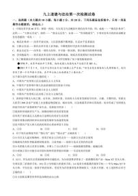 [政治]重庆市第十一中学校2024～2025学年九年级上学期10月月考试题(有答案)