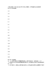 北海市第一中学2024-2025学年九年级上学期第一次月考道德与法治试卷答案