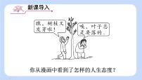 人教版（2024）七年级上册（2024）拥有积极的人生态度课文配套ppt课件
