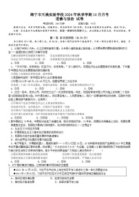 南宁市天桃实验学校2024年秋季学期10月月考道德与法治试题与答案