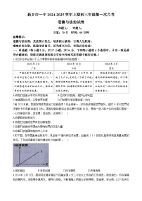 河南省新乡市第一中学2024-2025学年九年级上学期第一次月考道德与法治试题(无答案)