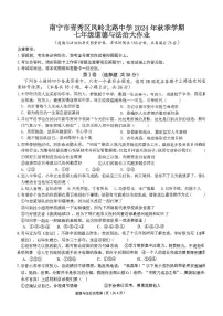 广西壮族自治区南宁市青秀区凤岭北路中学2024-2025学年七年级上学期10月第一次月考道德与法治试题