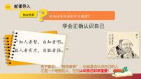 初中政治 (道德与法治)人教版（2024）七年级上册（2024）第一单元 少年有梦第二课 正确认识自我认识自己评课ppt课件