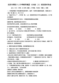 辽宁省沈阳市第四十三中学教育集团2024-2025学年七年级上学期10月月考道德与法治试题