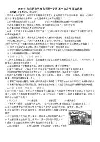 山东省淄博市张店区外语实验学校2024-2025学年（五四学制）九年级上学期10月月考道德与法治试题