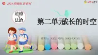 初中政治 (道德与法治)人教版（2024）七年级上册（2024）共建美好集体说课课件ppt