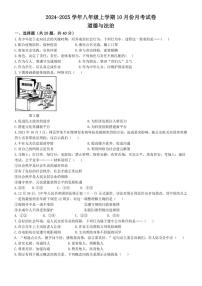 [政治][政治]安徽省合肥市2024～2025学年八年级上学期10月月考试题(有答案)